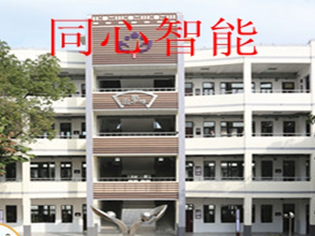 同心智能心工程——昆山市第一中心小學智能化建設(shè)