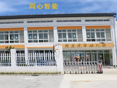 同心智能承接幼兒園的智能化建設(shè)